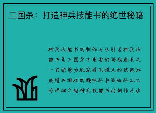 三国杀：打造神兵技能书的绝世秘籍