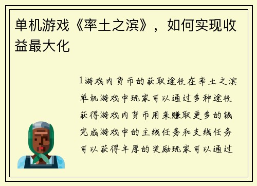 单机游戏《率土之滨》，如何实现收益最大化